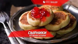 Сырники без лишних калорий