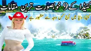 9 Most beautiful places to visit in Canada | documentary about Canada' places in urdu & hindi |