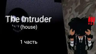 Прохождение 