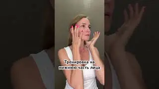 Подтяжка лица
