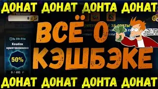 ZERO CITY | Всё о Кэшбэке! - Нереальный донат под Новый Год!