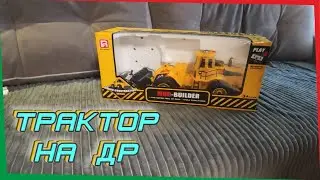 Распаковка. Игрушка трактор.