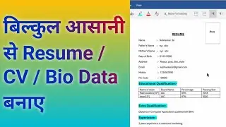 Resume kaise banaye | How to make resume | CV kaise banaye |