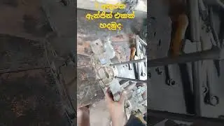 Y අකුරක ඇන්ජින් එකක් හදමුද