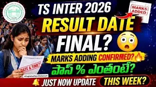 🚨 LIVE: TS Inter Results 2026 💥RESULT RELEASE DATE + ALL PASS? 😳 