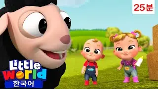 베~ 베~ 검은 양 🐑 ✂️ +외 | 리틀월드 인기동요 어린이노래 - Little World