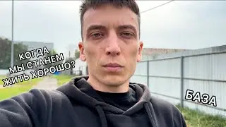 КОГДА В РОССИИ ВСЁ СТАНЕТ ХОРОШО?