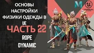 Basics of Setting Up Clothing Physics in UE | Part 22. Rope Dynamics | Realistic Rope and Cordage...