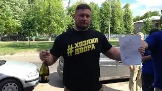 Противостояние копа и Хозяина Двора в суде. Продолжение и итог
