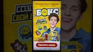 НОВЫЙ А4БОКС В БУРГЕР КИНГЕ!! #влада4 #владбумага #а4бокс #бургеркинг #burgerking