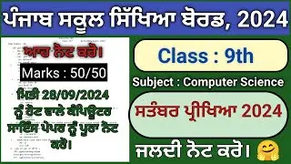 pseb 9th class computer science paper fully solved september 2024 , pseb class 9 computer paper 2024