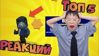 5 Сумашедших Реакции Школьников