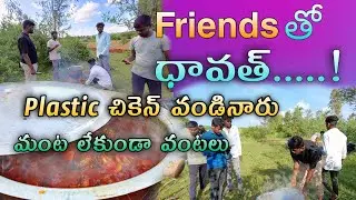 Outside party with friends Vlog | దోస్తులతో ధావత్ | Jagadeesh Tech Vlogs | #vlogs #party #friends