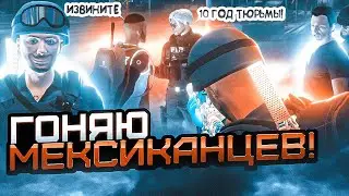 ГОНЯЮ МЕКСИКАНЦЕВ! | 4K | MAJESTIC | GTA5RP | ПРОМО:KEANO