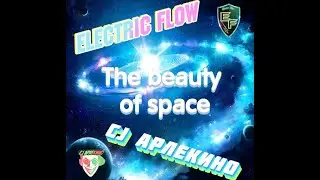 Electric Flow feat. CJ АРЛЕКИНО - The beauty of space