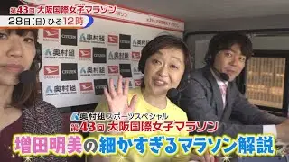 増田明美の細かすぎるマラソン解説！松田瑞生＆前田穂南＆佐藤早也伽