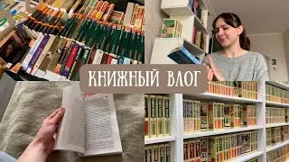уютный книжный влог ✨🕯гаражная распродажа, читай-город и много интересных книг