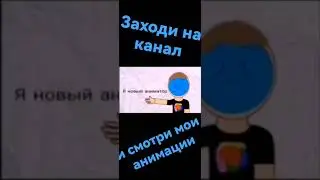 Я очередной новый аниматор 