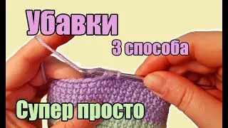 AMIGURUMI - HOW TO crochet DECREASE - super easy - 3 different ways - crochet decreases