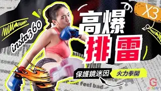【GOMINI】北鼻 別再相信鏡頭『拋光』可以解決 insta360 X3的問題，還有隱藏的問題您還沒發現？