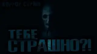 Хоррор стрим|horror stream|DENЯ| #shorts