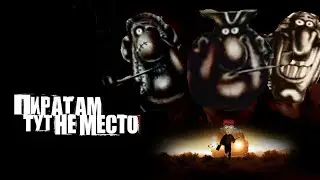 Пиратам тут не место - неофициальный русский трейлер. (остров сокровищ)