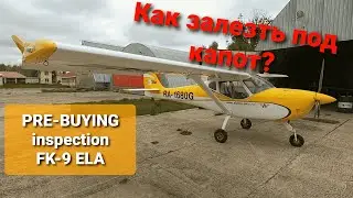 Что проверять при покупке самолета.  FK-9 ELA.