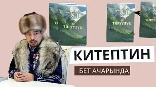 Рыспай Исаков 