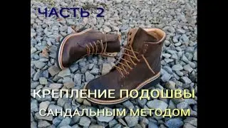 изготовление обуви ручным методом