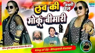 दिल को डोरा पड़े जान मौकूं लव की बीमारी //Dil Ko Dora Pade Jan //bhupesh Kumar #gurjarrasiya