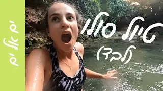 ים אל ים סולו
