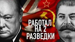 Главный провал Британской Разведки