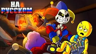 СПАСЁННЫЕ ПРОТОТИПОМ... - Gametoons на русском языке ● Дубляж ● | SAVED by The PROTOTYPE...