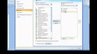 Office 2007 Урок 1  Панель быстрого доступа