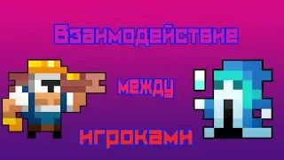 Взаимодействие между игроками в игре Realm of the Mad God.