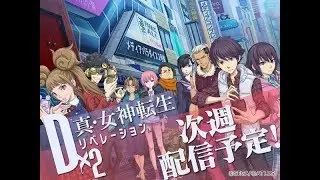 [SHIN MEGAMI TENSEI Liberation D×2] LIVE GAMEPLAY