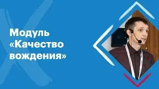 Как настроить модуль «Качество вождения» в системе Wialon? | Gurtam