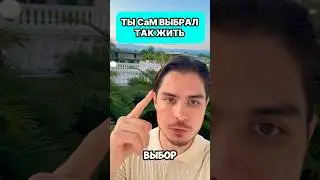 Правильный выбор! #осознанность #жизнь #пробуждение #духовность