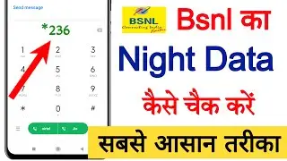 Bsnl ka night data balance kaise check kare || How to check bsnl night data balance