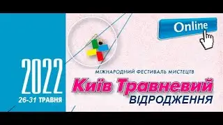 Міжнародний театральний фестиваль міст-побратимів КИЇВ ТРАВНЕВИЙ. ВІДРОДЖЕННЯ. Рік 2022