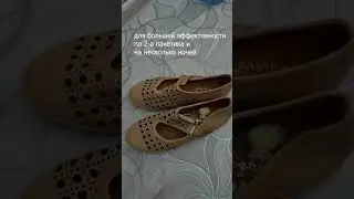 Как избавиться от запаха в обуви #shorts