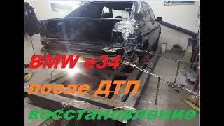 Восстановление БМВ 34. после ДТП (обзор повреждений )