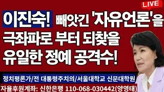 이진숙은 빼앗긴 '자유언론'을 극좌파로부터  되찾을 유일한 정예 공격수!ㅡ법조계, 헌재기각  의외로 빨라진다/2024.09.10