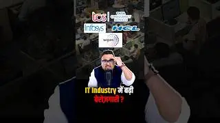 IT Industry में बढ़ी बेरोज़गारी ? | 