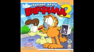 Гарфилд: Спасение друга - Уровень 7: Загон для захваченных 2