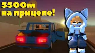 🐈5500м На Прицепе ! Пыльная поездка ! Упал с моста !