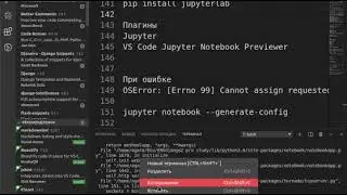 Урок 6. Jupyter Notebook ставим в VS studio code, для Python, Django.