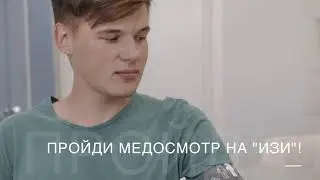Медосмотр для студентов / Лекон