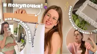 vlog: 31 НЕДЕЛЯ БЕРЕМЕННОСТИ покупки для новорожденного | декор для детской | как выглядит живот