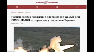 Почитал статью про боеприпас GLSDB